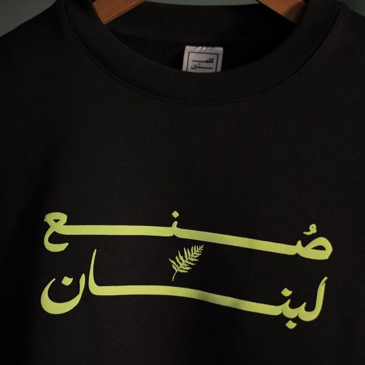 Sone' Lobnan : T-shirt