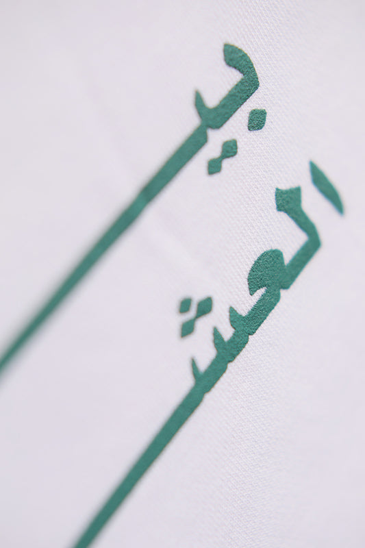 Beirut El Eshek : MEN