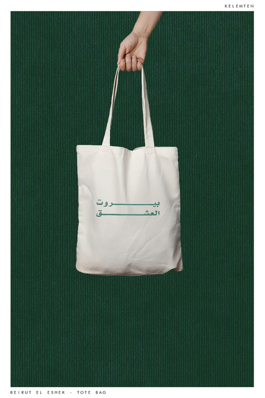 A white tote bag with a graphic print in the center "beirut el eshek"