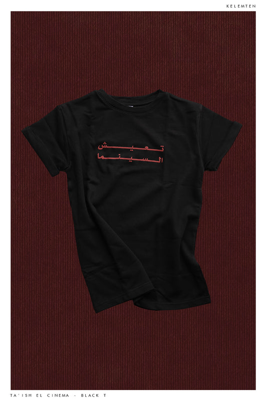 A black crew neck t-shirt with a graphic print in the center "taiish el cinema"